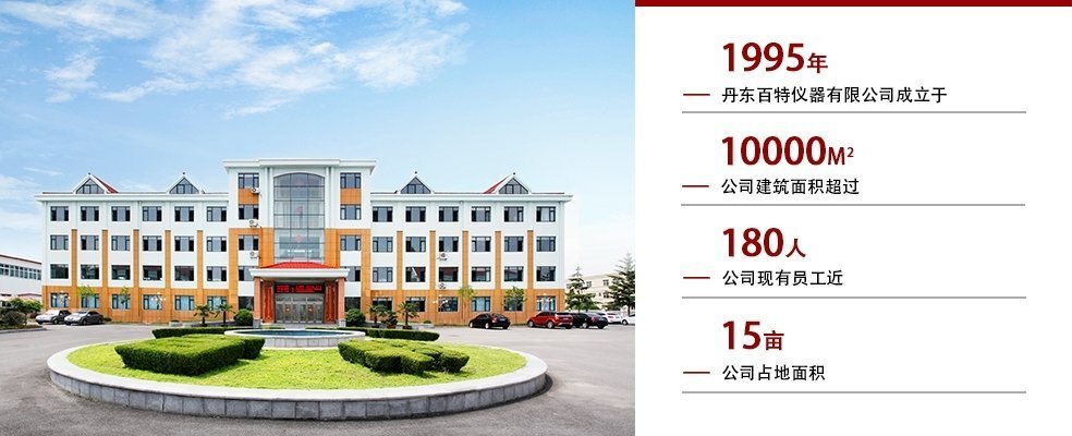 丹東百特公司 丹東百特公司